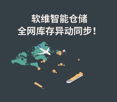 智能倉儲