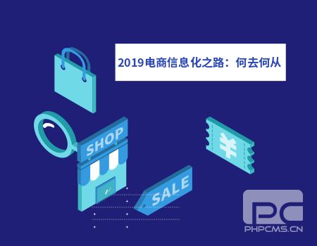 電商信息化