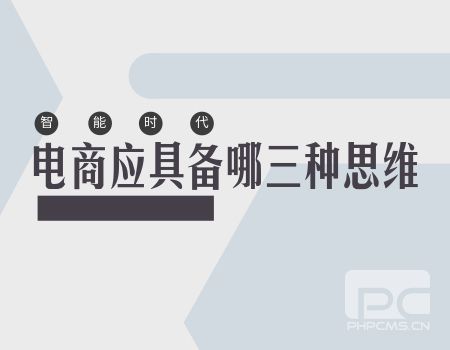 智能電商