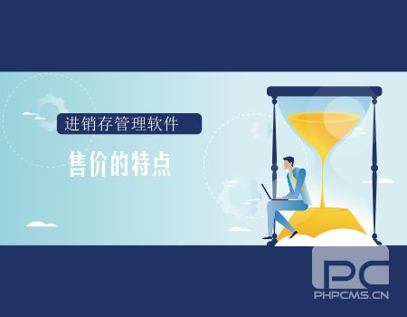 進(jìn)銷存管理軟件