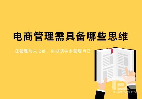 電商管理